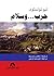 حرب وسلام