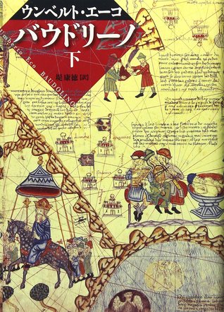 Baudolino Vol. 2 of 2 (Japanese Edition)