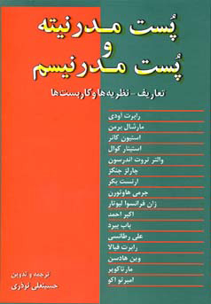 پست مدرنیته و پست مدرنیسم