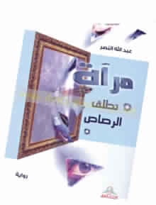 مراة تطلق الرصاص