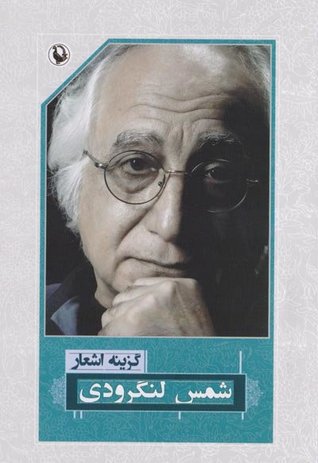 گزینه اشعار (Paperback)