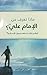 ماذا تعرف عن الإمام علي by السيد عباس نور الدين