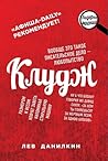 Клудж. Книги. Люди. Путешествия Клудж. Книги. Люди. Путешествия