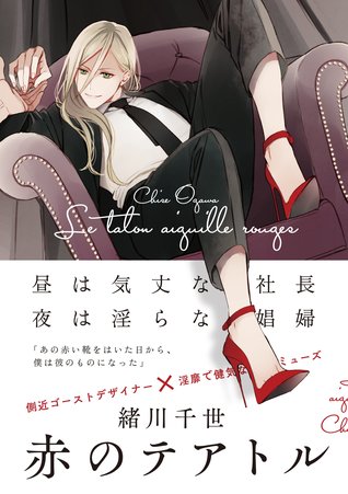 赤のテアトル [Red Theatre] (Paperback)