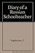 Diary of a Russian Schoolteacher by Frida Vigdorova