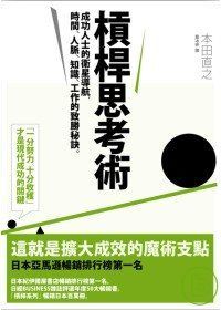 槓桿思考術 (Paperback)