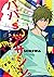 パパ’Sアサシン。ダニエルは飛んでゆく。 [Papa'...