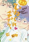 もっと!ひねくれチェイサー 2 [Motto! Hinekure Chaser 2]