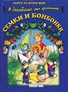 В джобчето ми дръ...