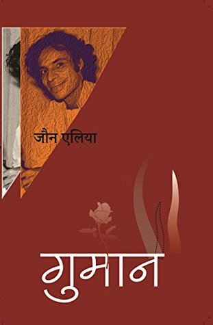 गुमान (Paperback)