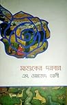 মাশুকের দরবার