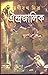 ঐন্দ্রজালিক