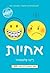 אחיות by Raina Telgemeier