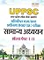 UPPSC Combined State / Uppe...
