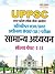 UPPSC Combined State / Upper Subordinate Services (Pre.) Exam... by Au Team & Shivendra Pratap ...