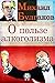 О пользе алкоголизма (Russian Edition)