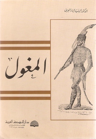 المغول (Unknown Binding)