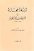 الشعر الحجازي في القرن الحادي عشر الهجري (1591-1688م)