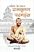 Ramakrishna Paramhansa (Hindi)