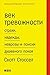 Век тревожности by Scott Stossel Век тревожности by Scott Stossel