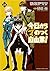 今日から(マ)のつく自由業! 21 [Kyou Kara Maou 21]  (Kyo Kara MAOH! by Tomo Takabayashi