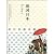 Legendary Women in Warring States Period of Japan (Chinese Edition)