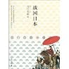 Legendary Women in Warring States Period of Japan (Chinese Edition) Legendary Women in Warring States Period of Japan (Chinese Edition)