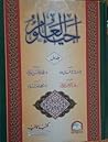 Ahya-ul-Uloom-ud-...
