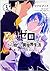 Re:ゼロから始める異世界生活 第三章 Truth of Zero 5 (Re: Zero Day 3- Truth of Zero, #5)
