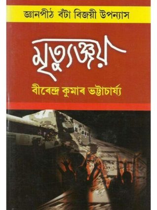 Mrityunjay (Unknown Binding)