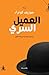 العميل السري
