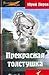 Прекрасная толстушка. Книга 1