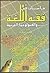 دراسات في فقه اللغة والفنولوجيا العربية by يحيى عبابنة