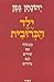 ילד הכרובית by Yehonatan Geffen