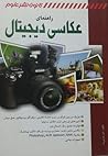راهنمای عکاسی دیجیتال