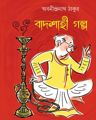 বাদশাহী গল্প (Hardcover)