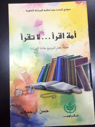 أمة اقرأ...لا تقرأ