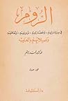 الروم: في سياستهم...