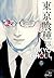Tokyo Ghoul, Vol. 13 by Sui Ishida