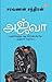 அஜ்வா