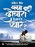 क्या दोबारा हो सकता है प्यार? by Ravinder Singh क्या दोबारा हो सकता है प्यार? by Ravinder Singh
