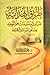 طريق الهداية: مبادئ ومقدمات علم التوحيد عند أهل السنة والجماعة