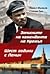 Записките на коменданта на Кремъл. Шест години с Ленин