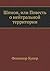 Шпион, или Повесть о нейтральной территории by James Fenimore Cooper