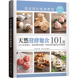 「天然發酵麵食101道」周老師的美食教室 (Paperback)
