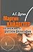 Мартин Хайдеггер. Возможность русской философии