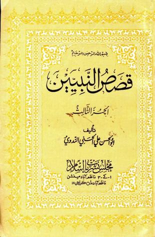 تحميل كتاب قصص النبيين الجزء الثالث pdf
