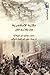 مكتبة الإسكندرية: فك طلاسم ...