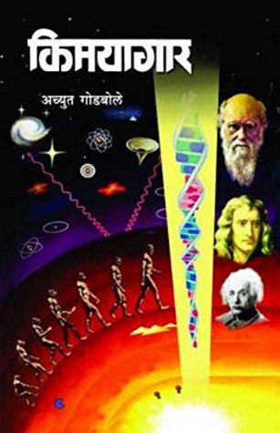 Kimyagar (Marathi Edition)