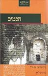 חכמים - כרך שלישי...